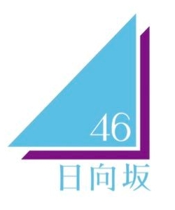 日向坂46 ひなた坂46メンバー一覧