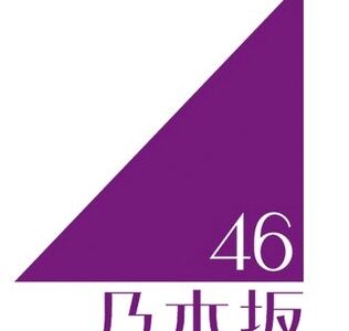 乃木坂46 メンバー年齢・誕生日一覧【1~6期】