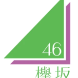 欅坂46 卒業メンバー一覧 (11人)