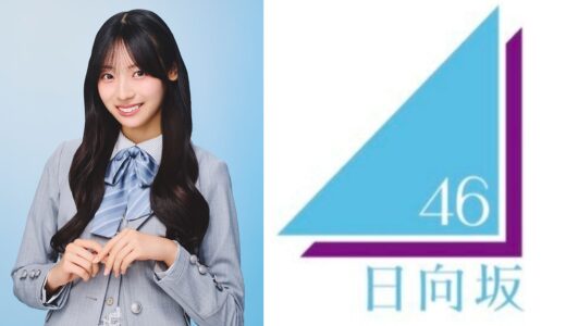 【日向坂46】宮地すみれ プロフィール【4期生】