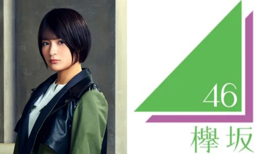 【欅坂46】織田奈那 プロフィール【1期生】