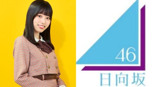 【日向坂46】岸帆夏 プロフィール【4期生】