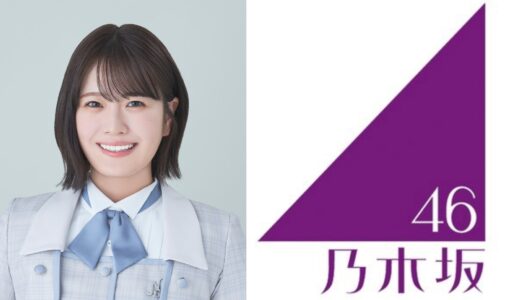 【乃木坂46】清宮レイ プロフィール【4期生】