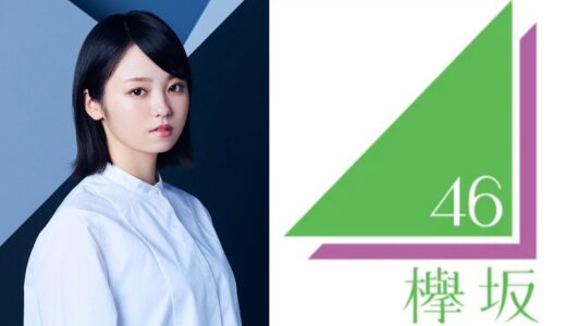 【欅坂46】今泉佑唯 プロフィール【1期生】