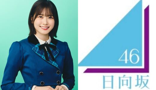 【日向坂46】丹生明里 プロフィール【2期生】