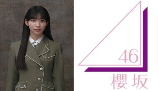 【櫻坂46】佐藤愛桜 プロフィール【4期生】