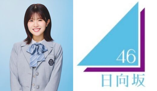 【日向坂46】松田好花 プロフィール【2期生】