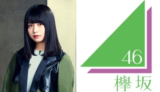 【欅坂46】長濱ねる プロフィール【1期生】