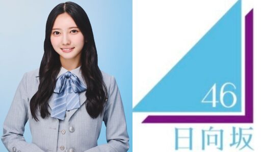 【日向坂46】竹内希来里 プロフィール【4期生】