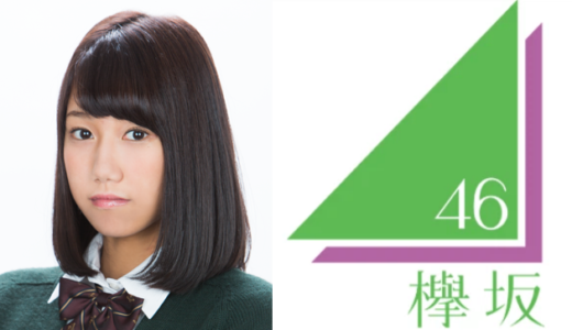 【欅坂46】原田まゆ プロフィール【1期生】